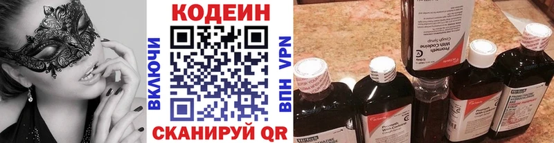 Кодеин напиток Lean (лин)  Новокубанск 